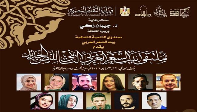 السبت والأحد.. «ملتقى بيت الشعر العربي للنص الجديد» بمشاركة 60 شاعرًا