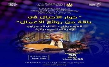 اليوم.. «حوار الأجيال في باقة من روائع الأعمال».. حفل موسيقي بقصر الأمير بشتاك