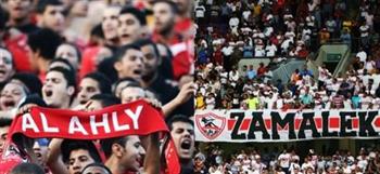 موعد دخول الجماهير وقائمة الممنوعات في مباراة الأهلي والزمالك