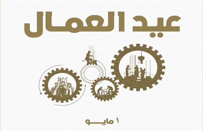 «بدأ بحركة الثمان ساعات».. تاريخ عيد العمل ومتى بدأ الاحتفال به عالميًا