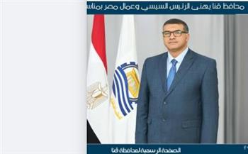محافظ قنا يهنئ الرئيس السيسي وعمال مصر بمناسبة عيد العمال