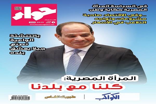 "حواء" تسلط الضوء على دور المرأة في بناء الوطن.. وتقدم نصائح لتعزيز المناعة لمواجهة تغيرات الفصول