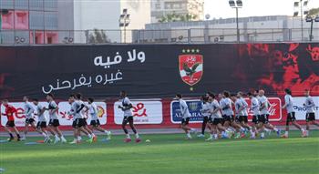 الأهلي يواصل تدريباته استعدادًا لمباراة سيراميكا كليوباترا