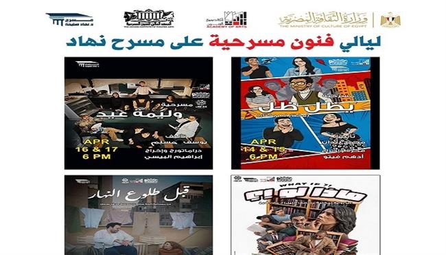 في إبريل.. «وليمة عيد» ليوسف مسلم عروض جديدة على مسرح نهاد صليحة