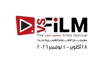 وزارة الثقافة تكشف عن موعد الدورة الثالثة لمهرجان VS-FILM للأفلام القصيرة جدًا 