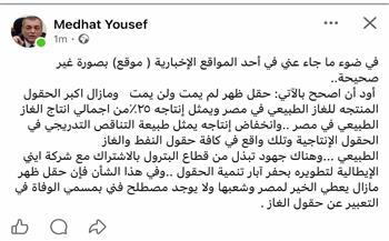 نائب رئيس هيئة البترول يكشف حقيقة تصريحه بشأن "حقل ظهر".. ويؤكد: لا يزال مصدرًا مهمًا