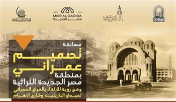 «التنسيق الحضاري» يطلق مسابقة لتطوير ميدان البازيليك وشارع الأهرام بمصر الجديدة