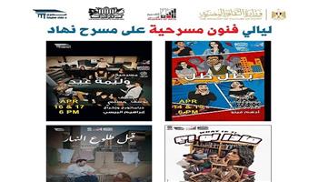 في إبريل.. «وليمة عيد» ليوسف مسلم عروض جديدة على مسرح نهاد صليحة