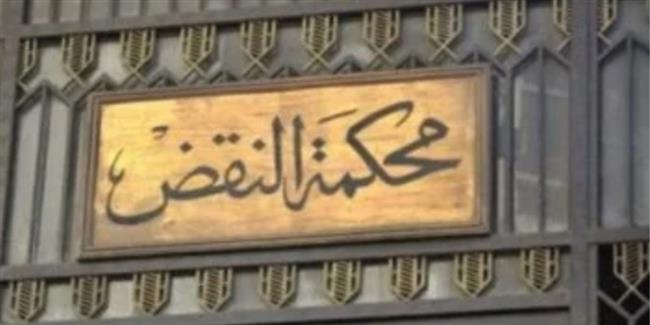 اليوم.. محكمة النقض تنظر الطعون الانتخابية على نتائج مجلس النواب بدائرة المطرية