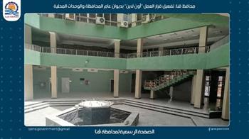 محافظ قنا: تفعيل قرار العمل "أون لاين" بديوان عام المحافظة والوحدات المحلية 