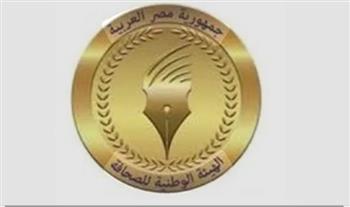 "الوطنية للصحافة" تحتفي بأبنائها في "العامة للاستعلامات" و"حقوق الإنسان" و"الأعلى للثقافة" و"الصحفيين الأفارقة