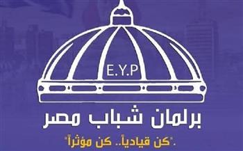 إطلاق استمارة الاشتراك الإلكترونية لبرلمان شباب مصر 2026