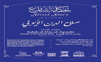 شوارع القاهرة التاريخية.. حكايات من زمن صلاح الدين الأيوبي وعبق الحضارة