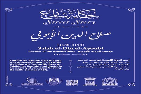 شوارع القاهرة التاريخية.. حكايات من زمن صلاح الدين الأيوبي وعبق الحضارة