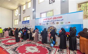 صندوق تحيا مصر يفتتح معرض "دكان الفرحة" بسوهاج لتوزيع 50 ألف قطعة ملابس و6 أطنان من اللحوم 