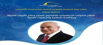 «العلاج الضوئي الديناميكي للتشخيص المبكر وعلاج الأورام ومكافحة الملاريا» في محاضرة بمكتبة الإسكندرية