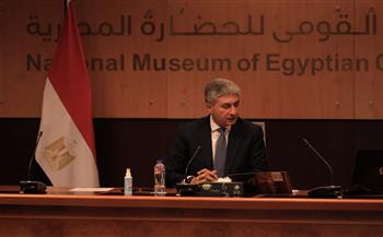  وزير السياحة والآثار يترأس اجتماع مجلس إدارة المتحف القومي للحضارة المصرية 