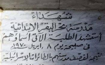 56 عامًا على الجريمة.. عندما قصفت طائرات الفانتوم براءة أطفال بحر البقر