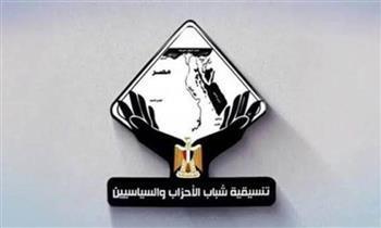 تنسيقية شباب الأحزاب: وقف إطلاق النار بين أمريكا وإيران بارقة أمل لفتح المجال أمام مسار سياسي ودبلوماسي