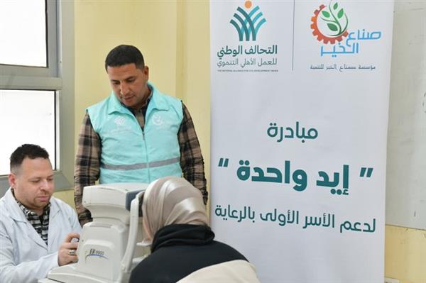 "صناع الخير" تشارك بقافلة طبية ضمن مبادرة التحالف الوطني «أيد واحدة» 