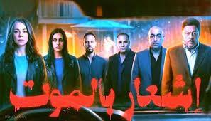 في أول أيام عرضه.. فيلم" إشعار بالموت" يحقق 32 ألف جنيه فى شباك التذاكر المصرية 