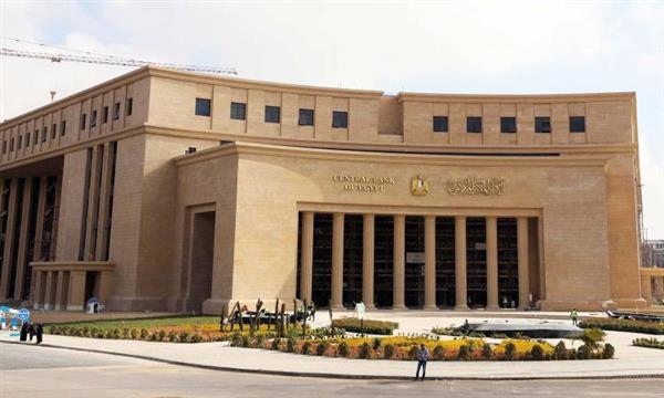 البنك المركزي: تعطيل العمل في البنوك يومي الأحد والإثنين بمناسبة عيد القيامة وشم النسيم 