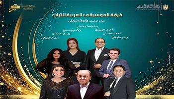  الأحد.. فرقة التراث تغرد بالإرث الإبداعي في معهد الموسيقى العربية