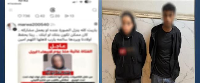 الداخلية تكشف ملابسات اختفاء فتاة بالجيزة وتبين حقيقة اختطافها