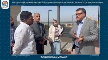 محافظ قنا: استلام مشروع الكورنيش عقب استيفاء شروط منظومة مقاومة الحريق