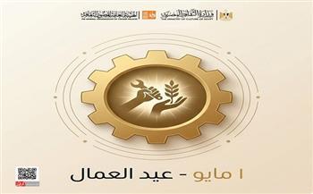 ينطلق اليوم.. برنامج متنوع لقصور الثقافة بالمحافظات احتفالا بعيد العمال 