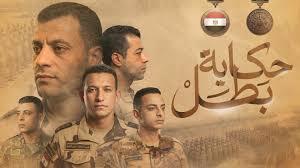 في الـ 7 مساءً.. مواعيد عرض سلسلة أفلام «حكاية بطل» للأسبوع الثاني