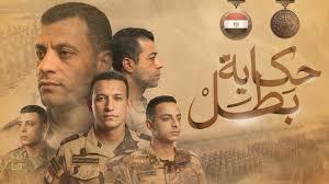في الـ 7 مساءً.. مواعيد عرض سلسلة أفلام «حكاية بطل» للأسبوع الثاني