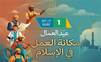 ما هي مكانة العمل في الإسلام؟.. الأزهر للفتوى يوضح 