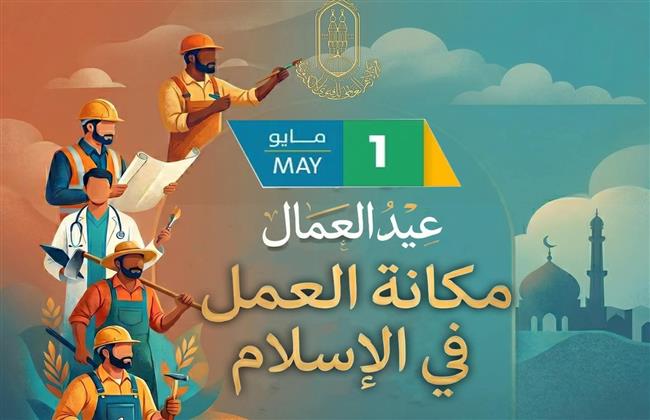 ما هي مكانة العمل في الإسلام؟.. الأزهر للفتوى يوضح 