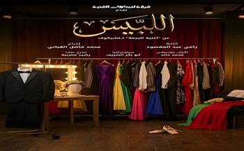 «اللبيس» يشارك في مهرجان المسرح الحديث الدولي بالقيروان بتونس