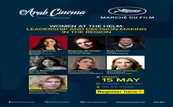 مركز السينما العربية يطلق ندوة ‘نساء في القيادة’ ضمن فعاليات مهرجان كان السينمائي 2026