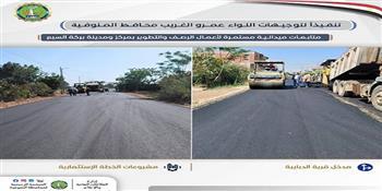 محافظ المنوفية: بدء أعمال الرصف النهائية بمدخل قرية الدبايبة ببركة السبع لتيسير الحركة المرورية والارتقاء 