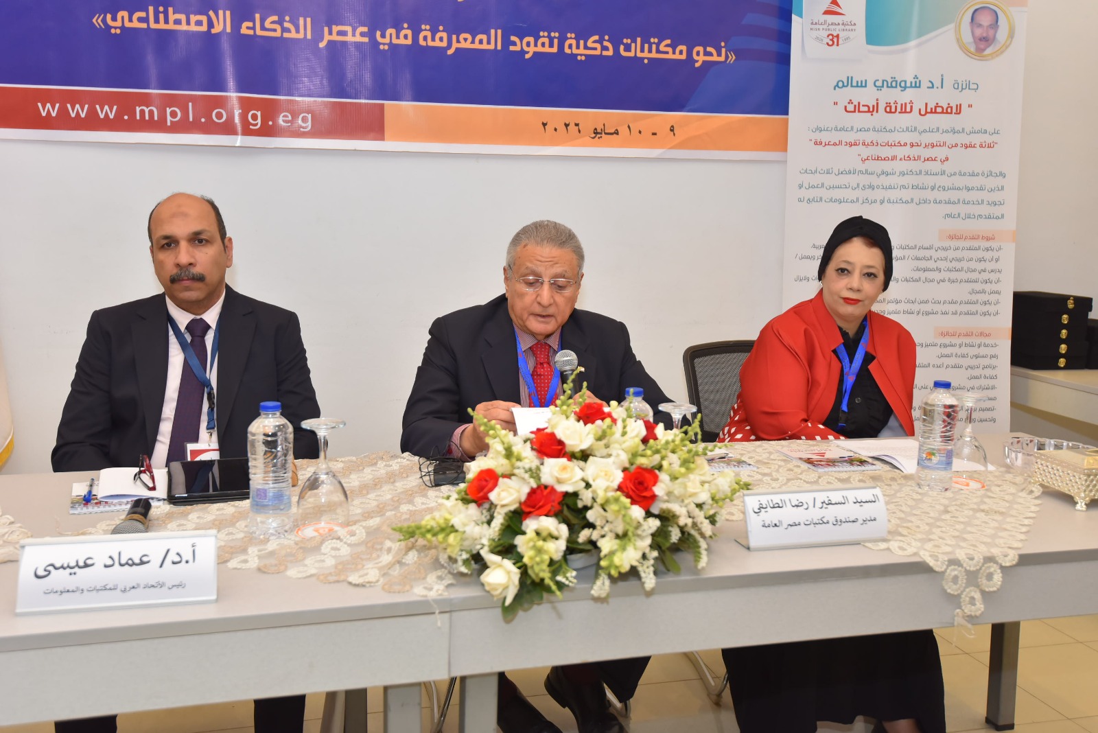 المؤتمر الثالث لمكتبات مصر العامة يختتم أعماله بتوصيات لبناء مكتبات ذكية تقود المعرفة 