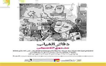 الخميس..«دفتر الغياب».. معرض جديد للفنان ممدوح القصيفي بمركز محمود مختار الثقافي