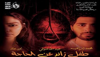نوادي المسرح 2025/ 2026| الليلة.. عرضا «طفل زائد عن الحاجة» و«شرخ» في المهرجان الختامي