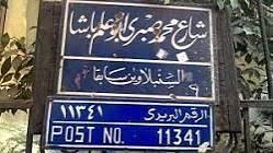 حكاية شارع صبري أبو علم.. سياسي وقانوني بارز في تاريخ "الوفد"