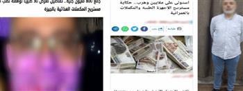 ضبط مالك شركة مستلزمات طبية هارب بعد الاستيلاء على أموال مواطنين بالجيزة