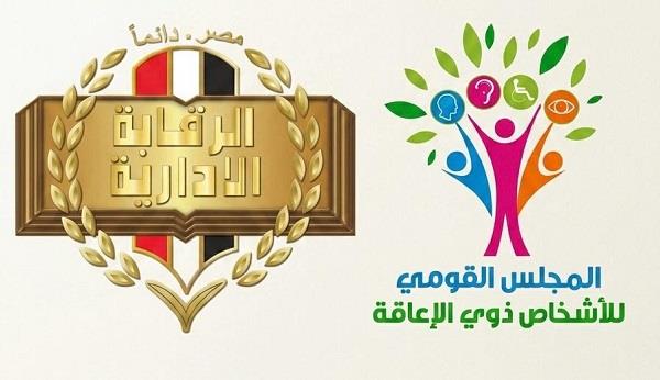 القومي للإعاقة يشيد بجهود الرقابة الإدارية في التصدي لمزوري بطاقات الخدمات المتكاملة