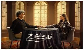 اليوم.. انطلاق أولى حلقات مسلسل «قلب مفتوح» على WATCH IT  