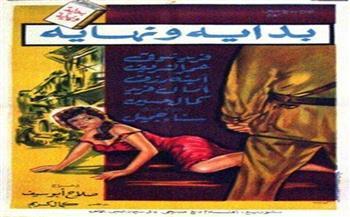 الاثنين.. عرض فيلم «بداية ونهاية» بعد ترميمه بمركز الثقافة السينمائية  