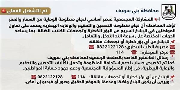 محافظة بني سويف: المشاركة المجتمعية عنصر أساسي لنجاح منظومة الوقاية من السعار والعقر 