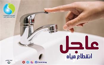 مياه الشرب بالبحيرة: انقطاع المياه عن مركز ومدينة وادي النطرون مساء اليوم