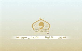 أوقاف بني سويف تبدأ تعميم ترجمة «خطبة الجمعة» بلغة الإشارة