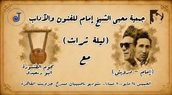 اليوم.. «ليلة تراث» على مسرح ستوديو ناصبيان بـ «جزويت القاهرة»