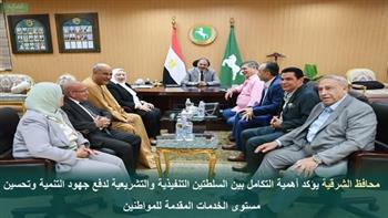   محافظ الشرقية: هناك رؤية موحدة وتعاون مشترك بين مؤسسات الدولة التنفيذية والتشريعية لدعم جهود التنمية